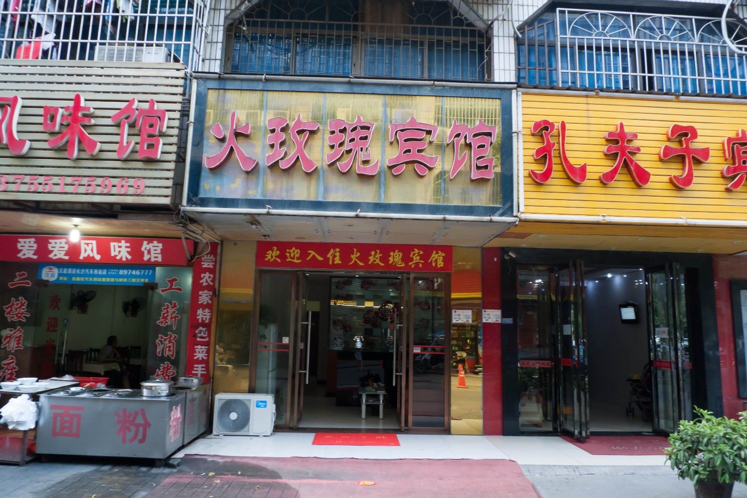 长沙火玫瑰宾馆