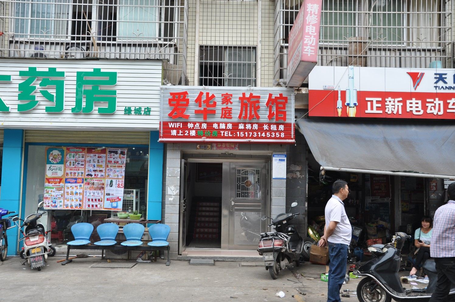 爱华家庭旅馆(长沙古曲路店)