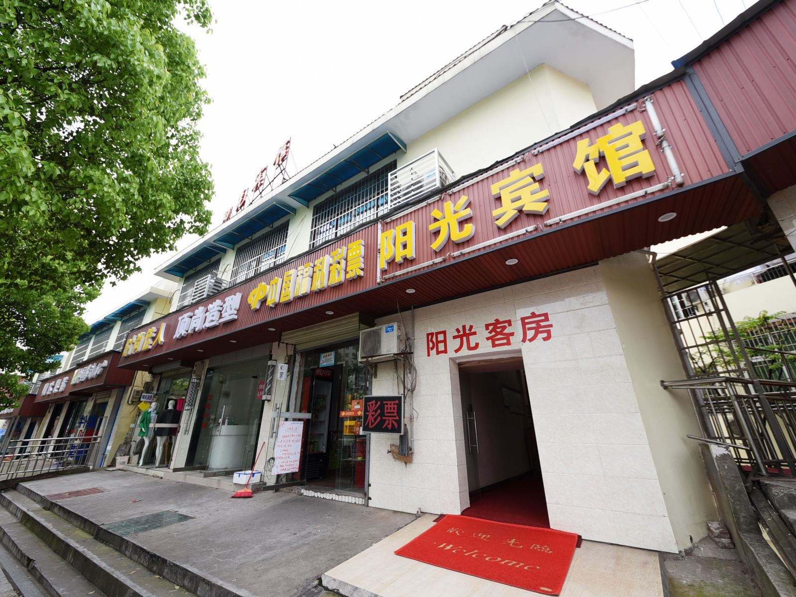 阳光客房(长沙高桥店)
