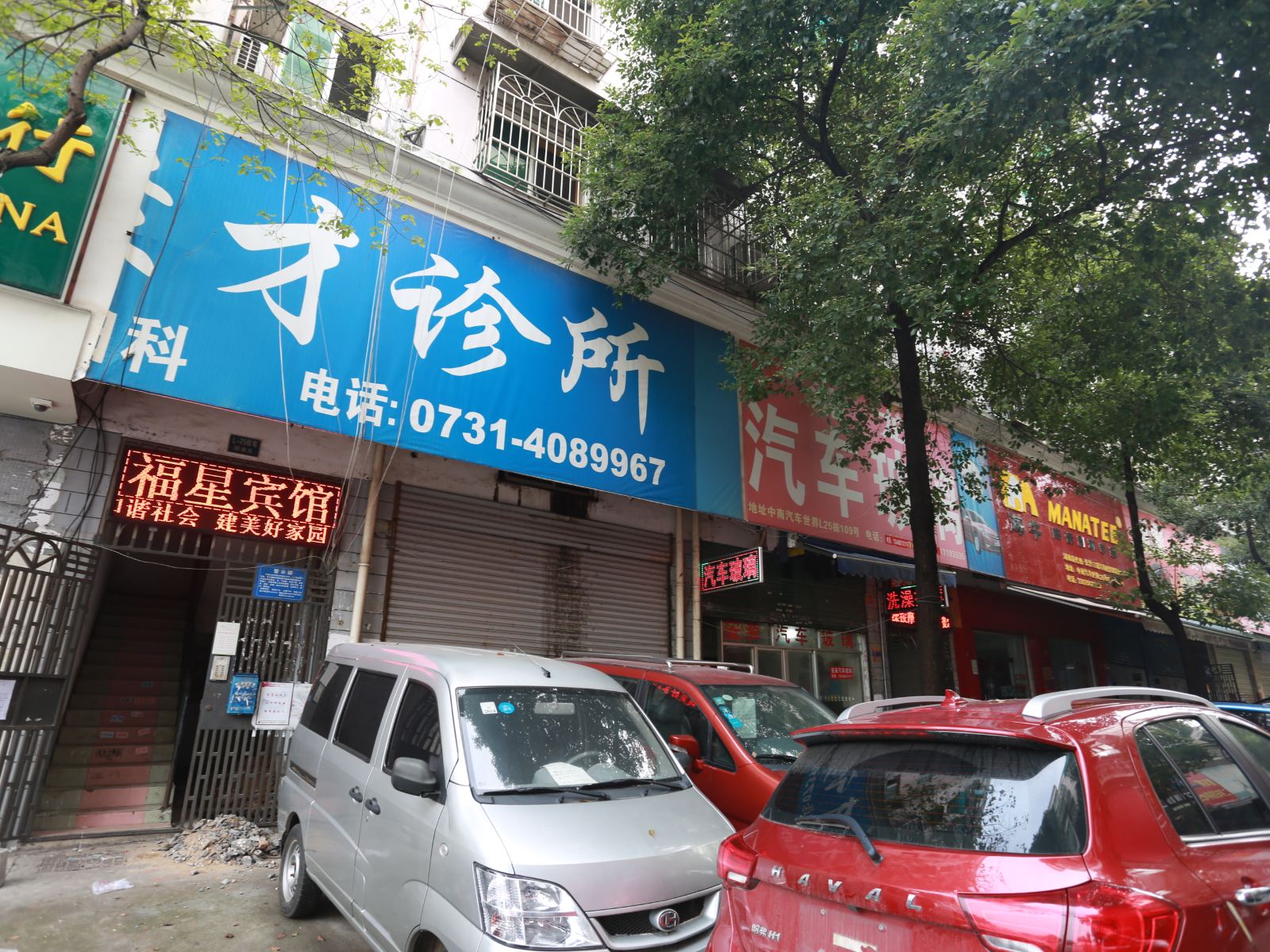 长沙福星宾馆