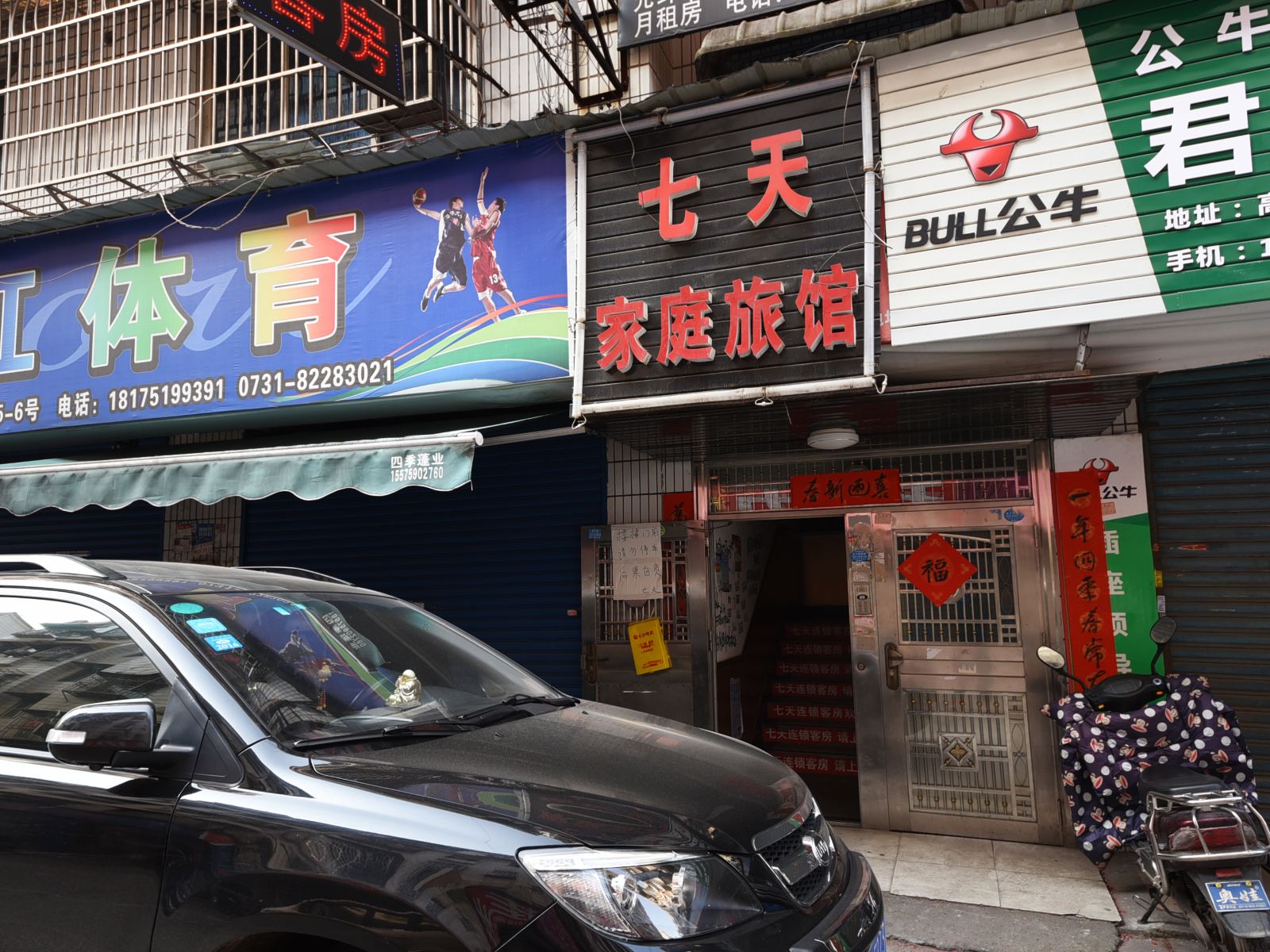 长沙七天旅馆
