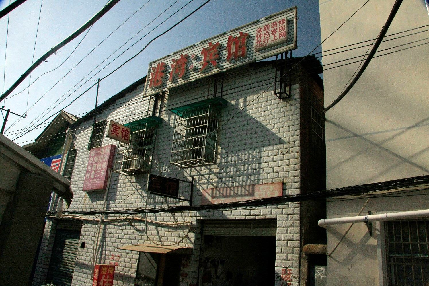 港湾宾馆(长沙高桥店)