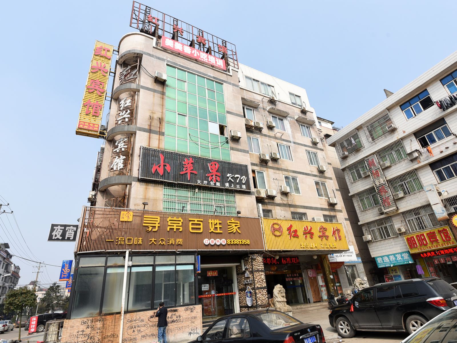 长沙红兴宾馆