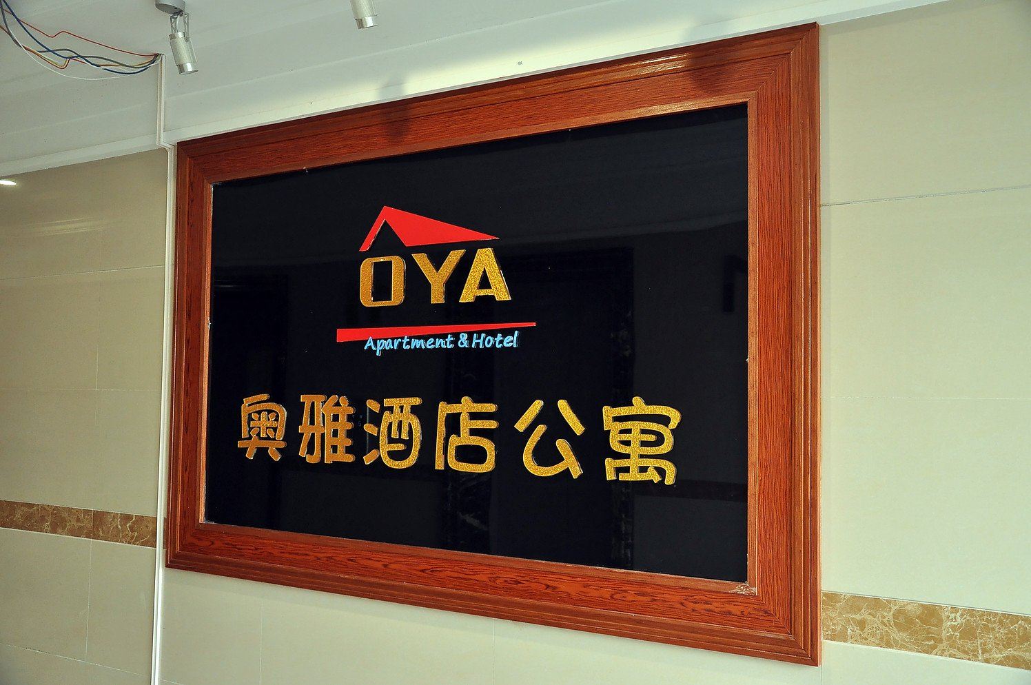 长沙奥雅酒店公寓