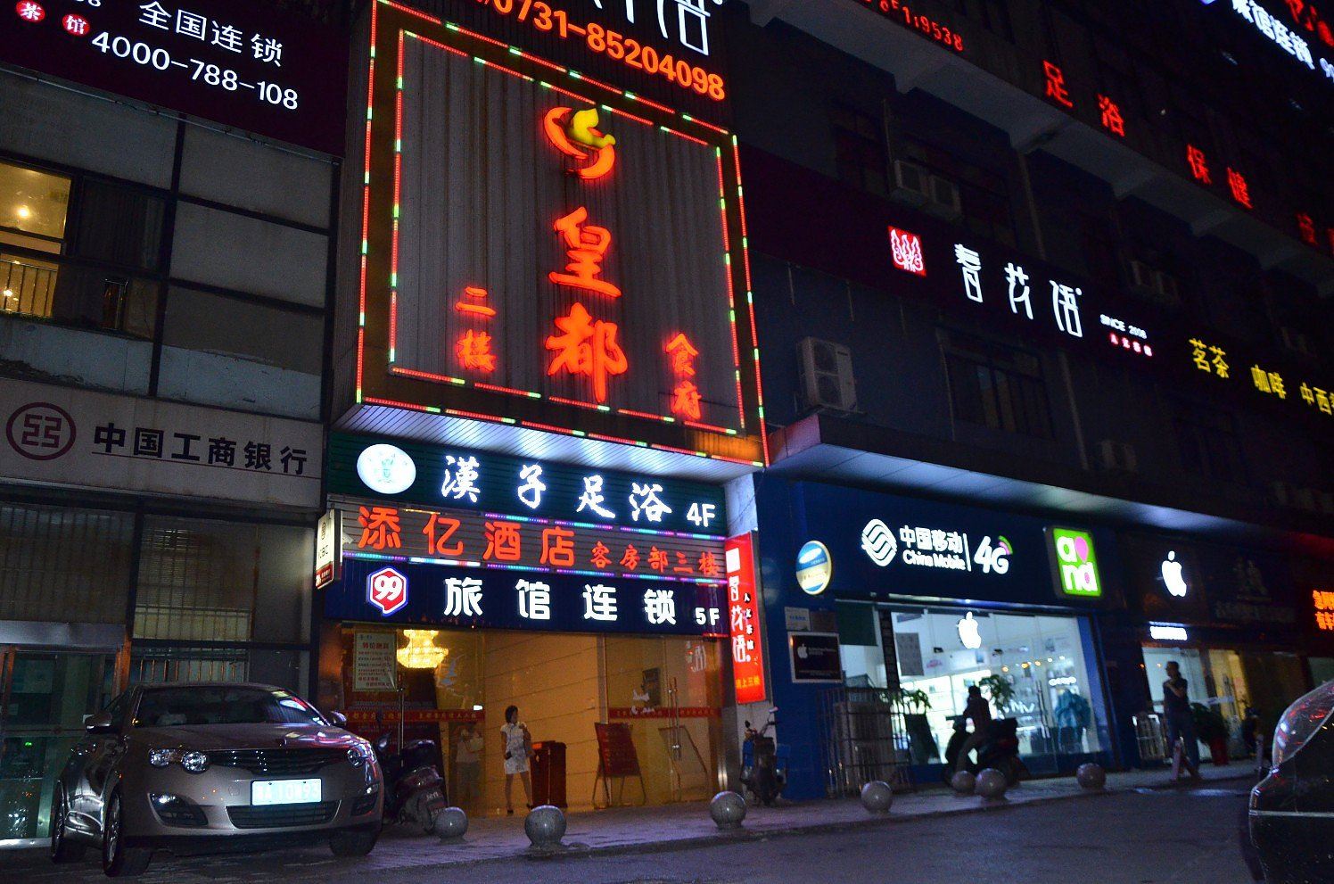 长沙添亿酒店