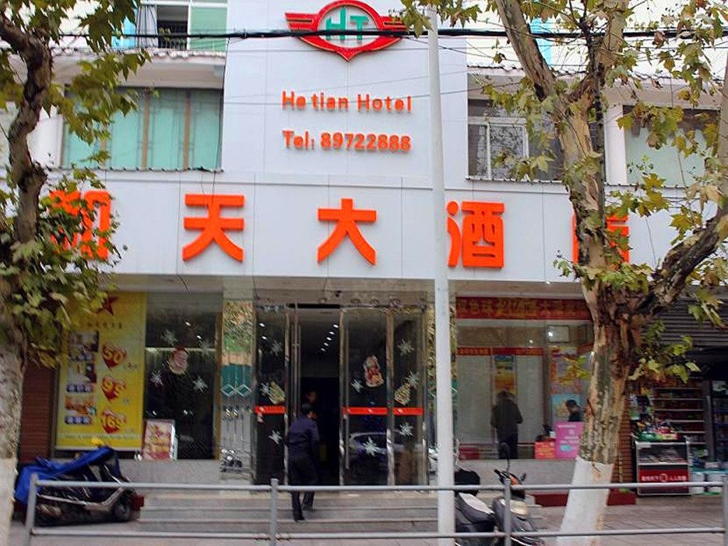 长沙和天大酒店