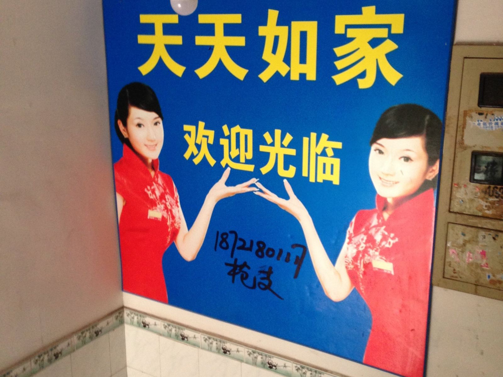 公共区域