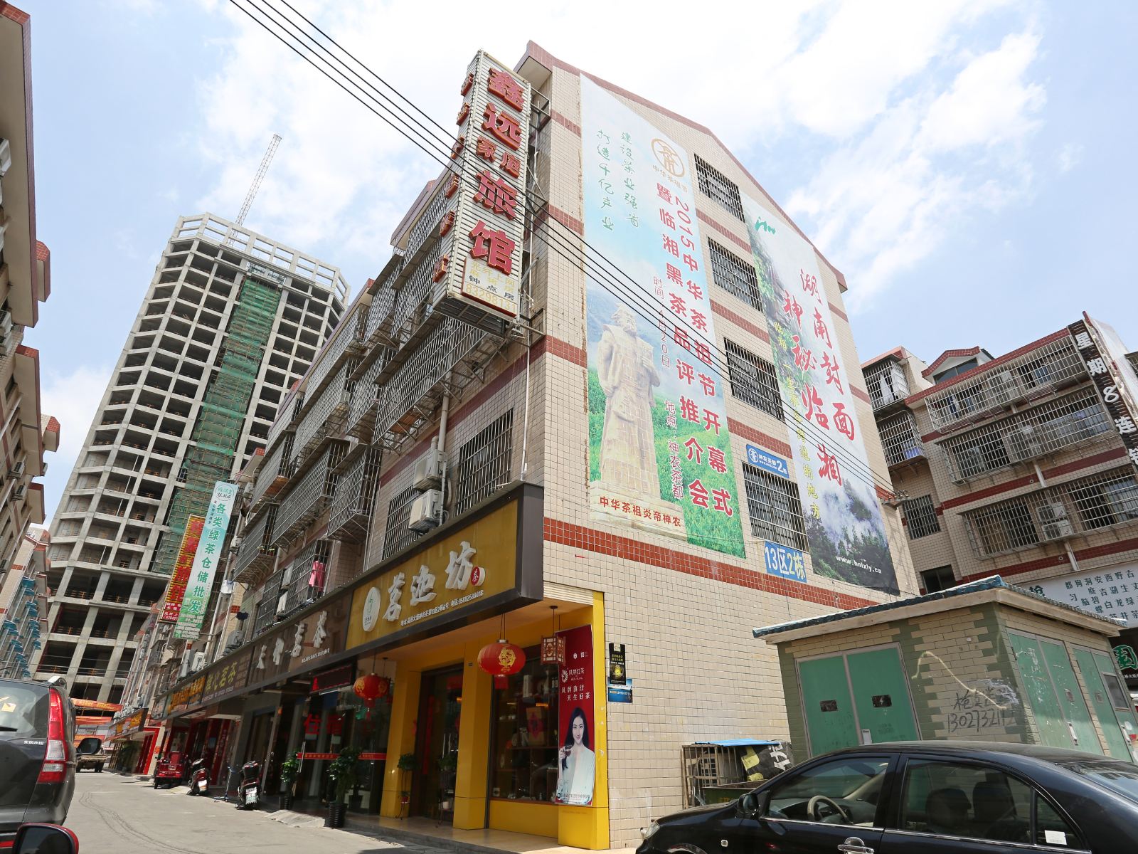 长沙鑫远宾馆