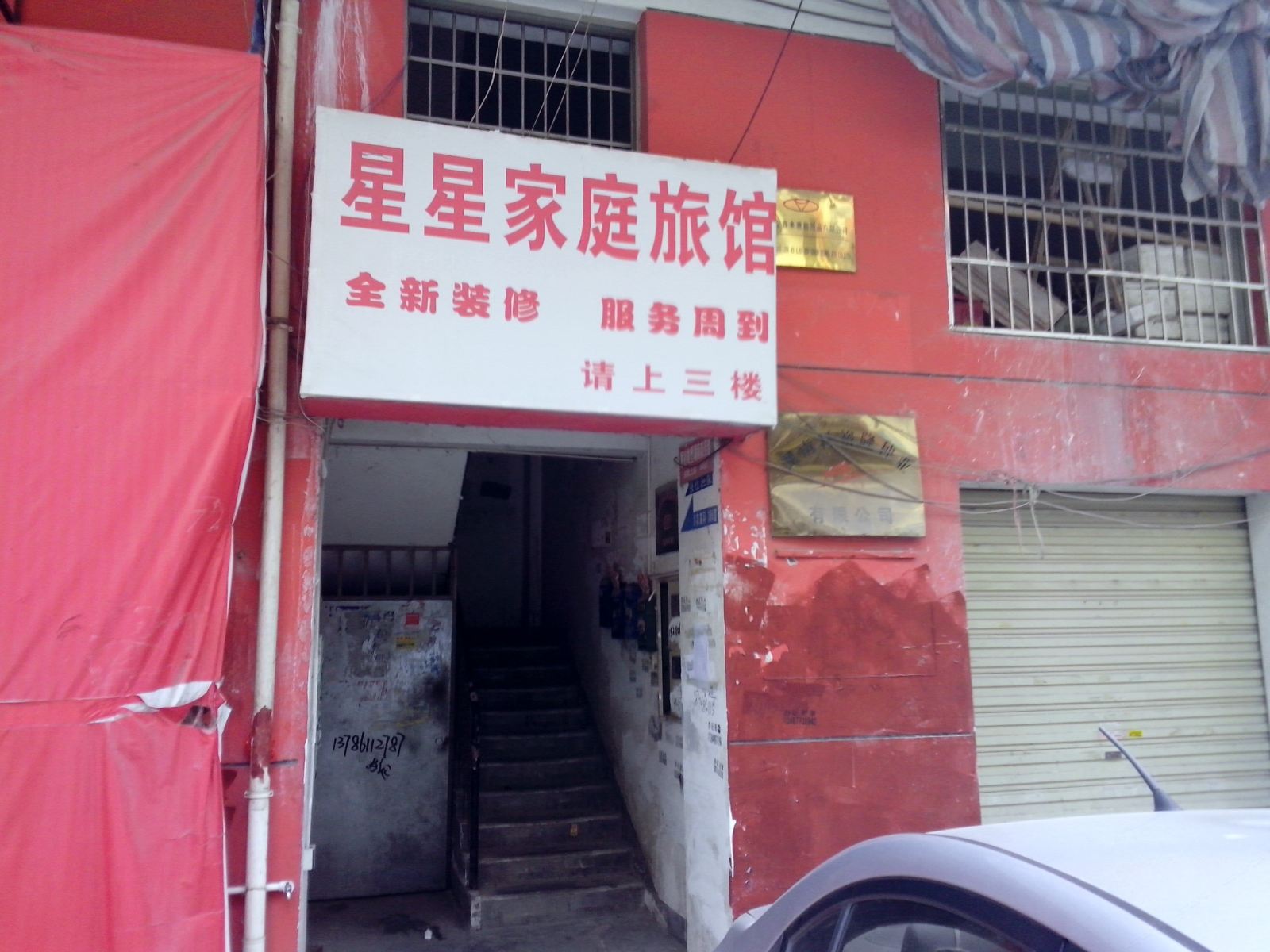 星星家庭旅馆(长沙马王堆店)