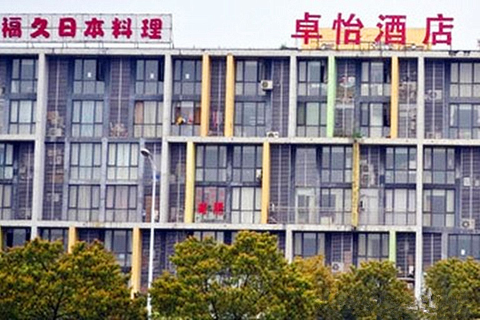 长沙卓怡酒店公寓