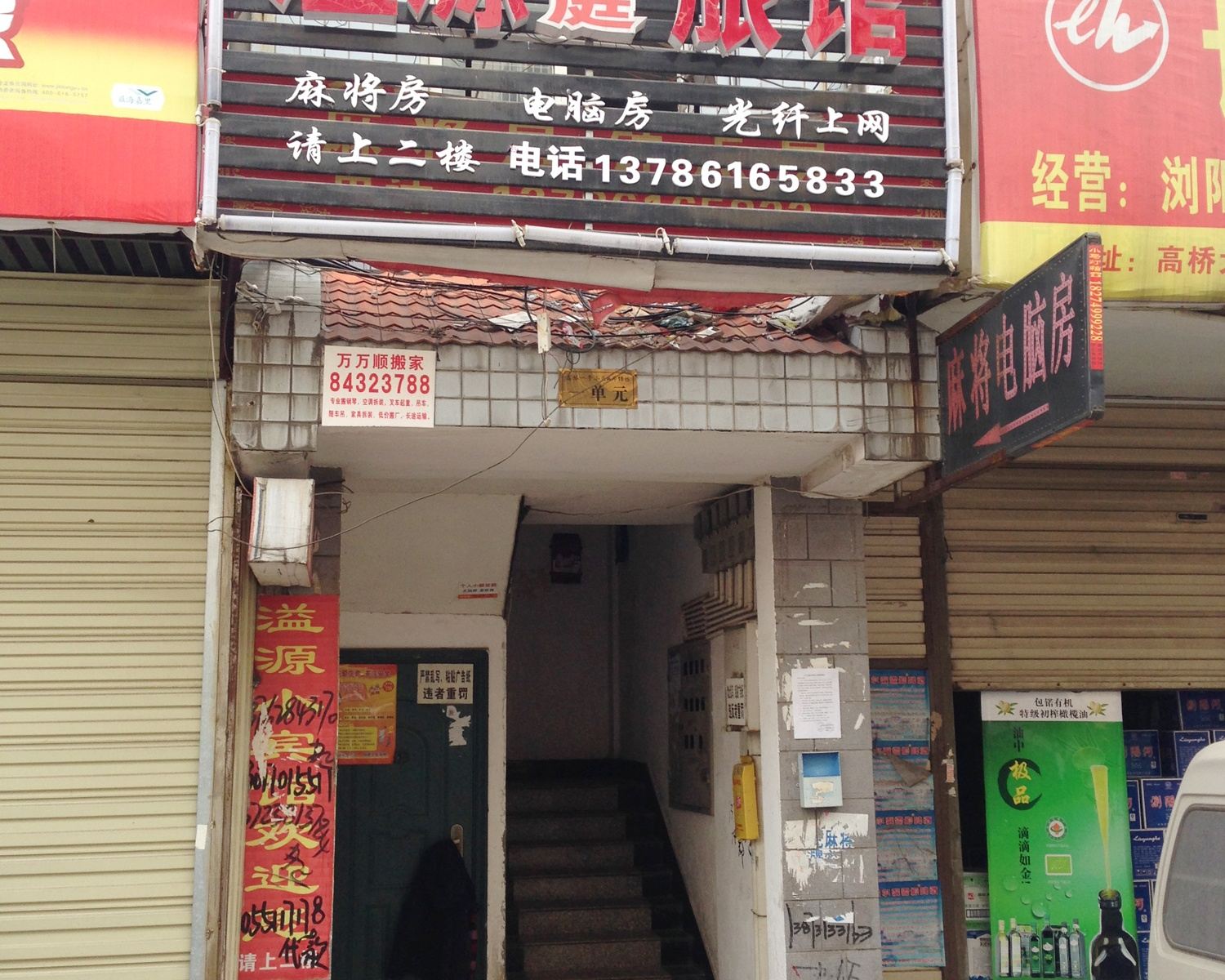 长沙益源家庭旅馆