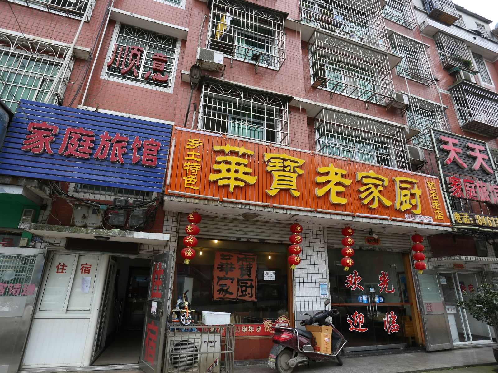 长沙顺意宾馆