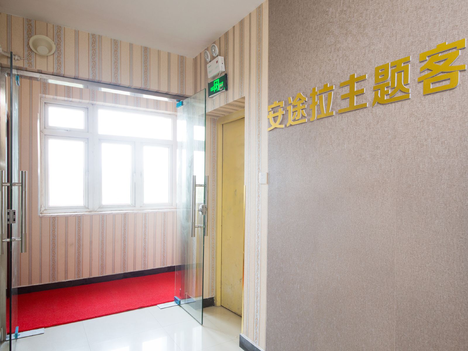 公共区域