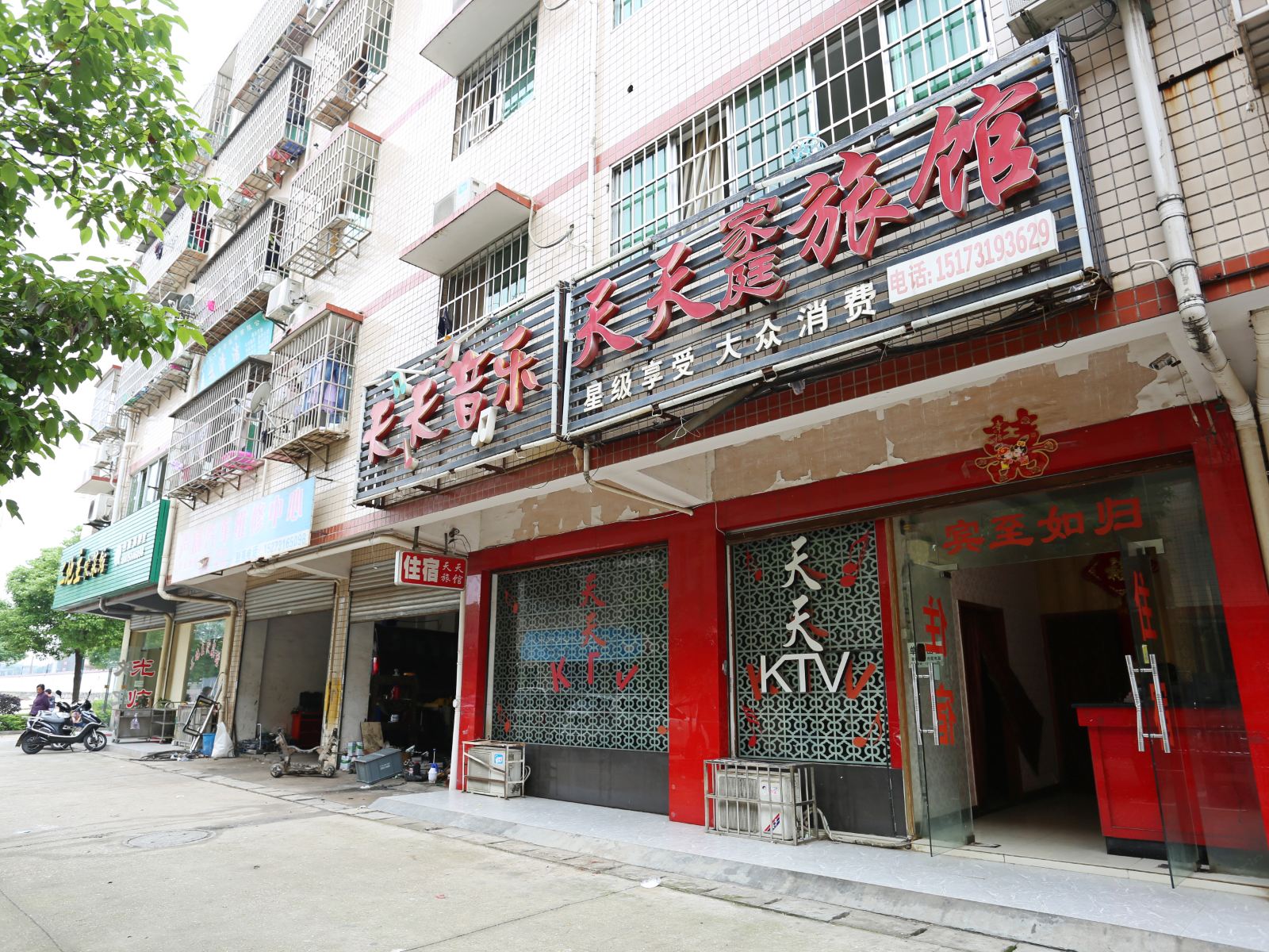 长沙天天家庭旅馆新安小区店