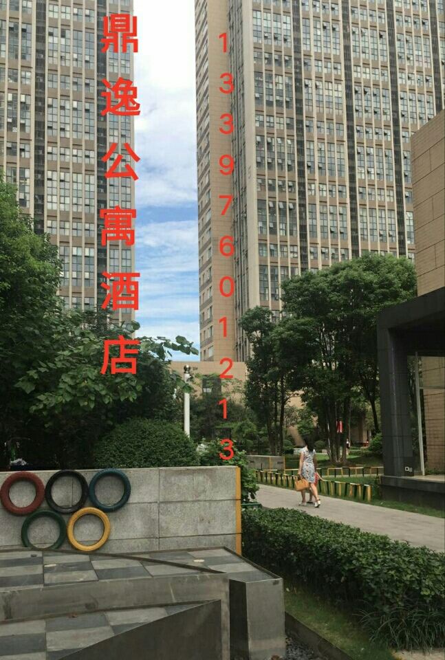 长沙高铁站鼎逸时尚公寓