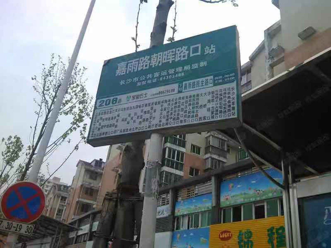 长沙美丽新家公寓