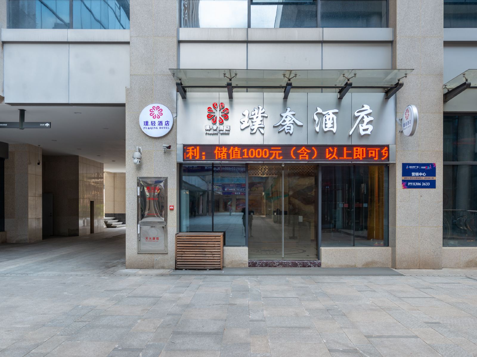 璞奢酒店(长沙树木岭地铁站店)