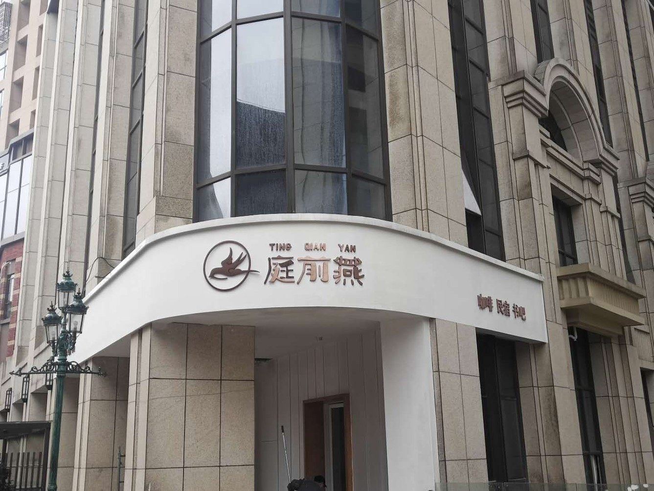 其他
