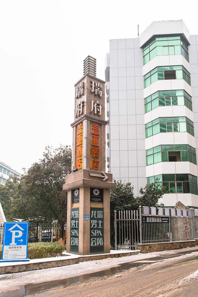 其他