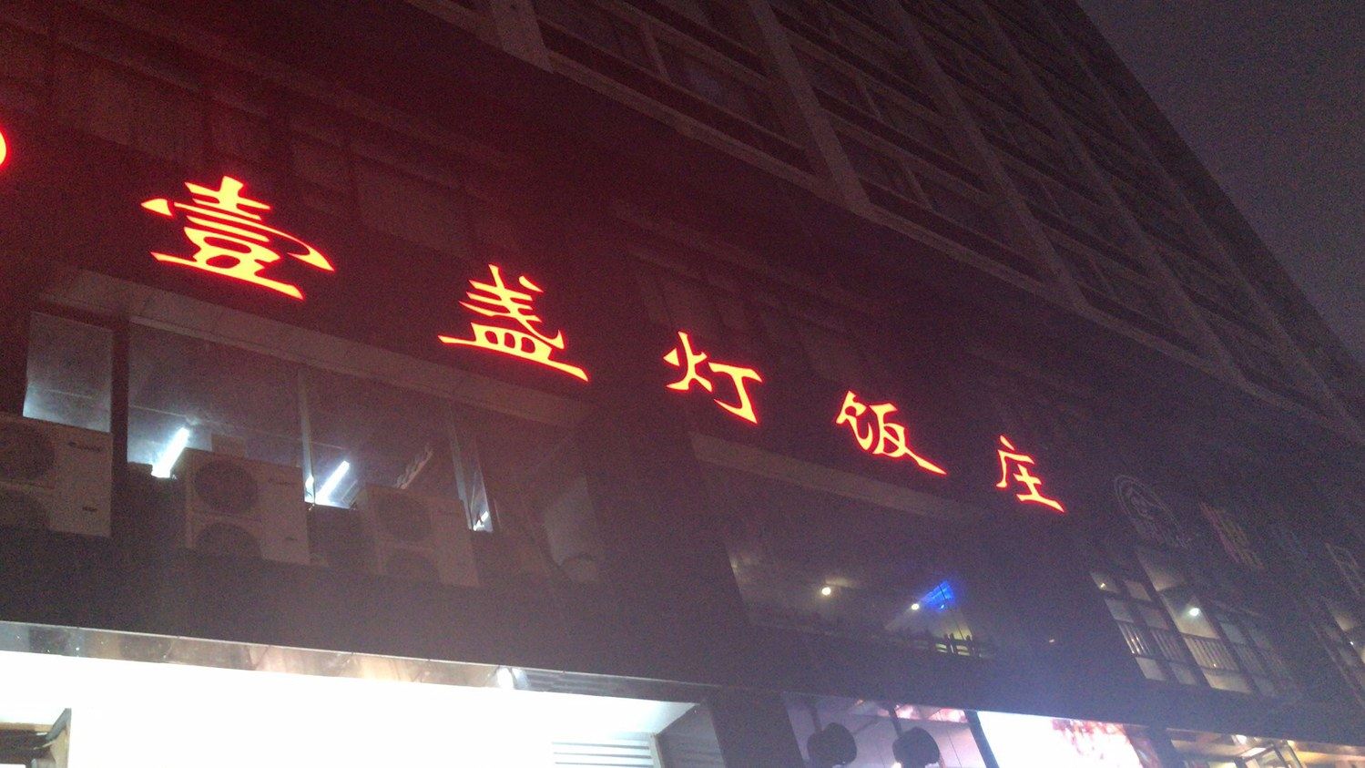 其他