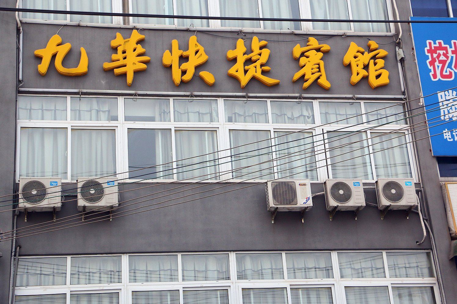 池州九华快捷宾馆