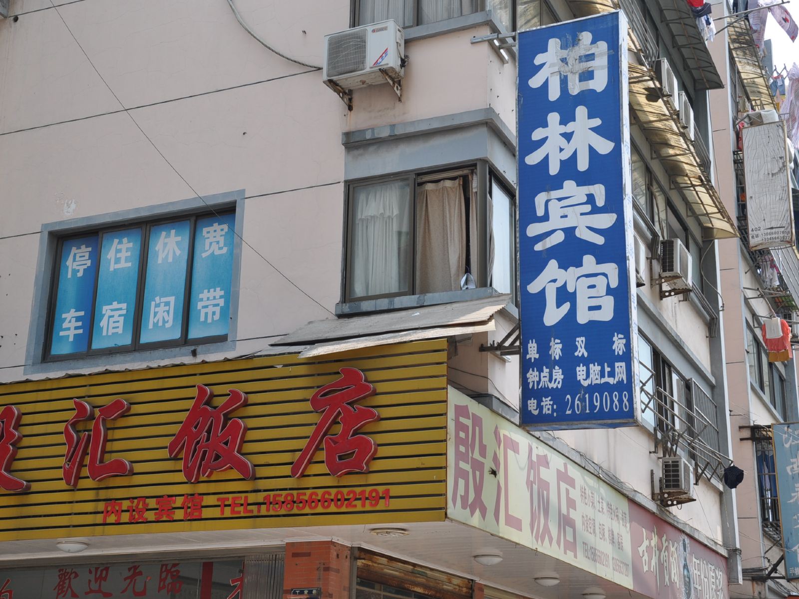 池州柏林宾馆
