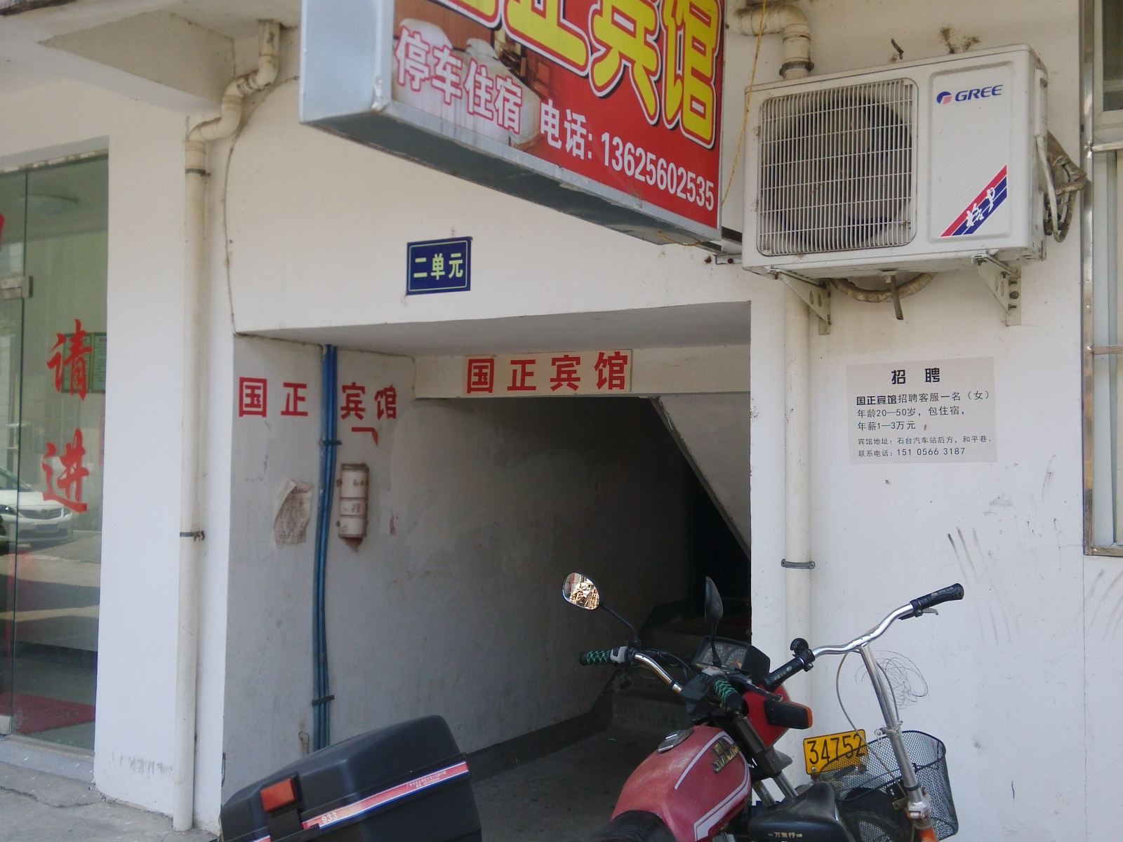 石台国正宾馆
