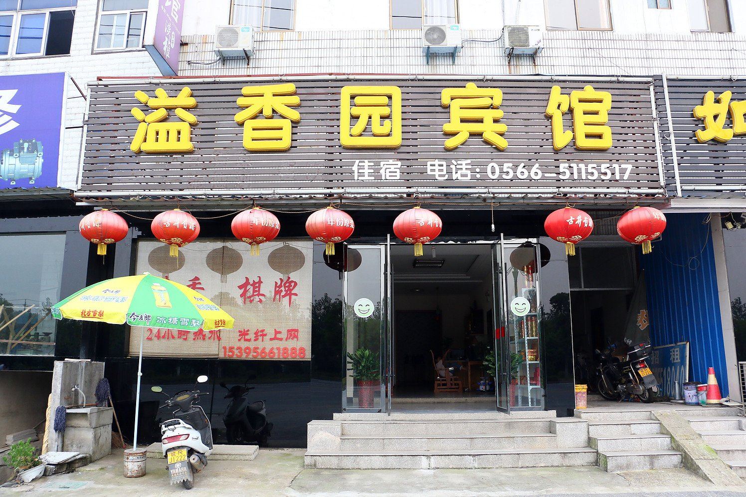 溢香园宾馆