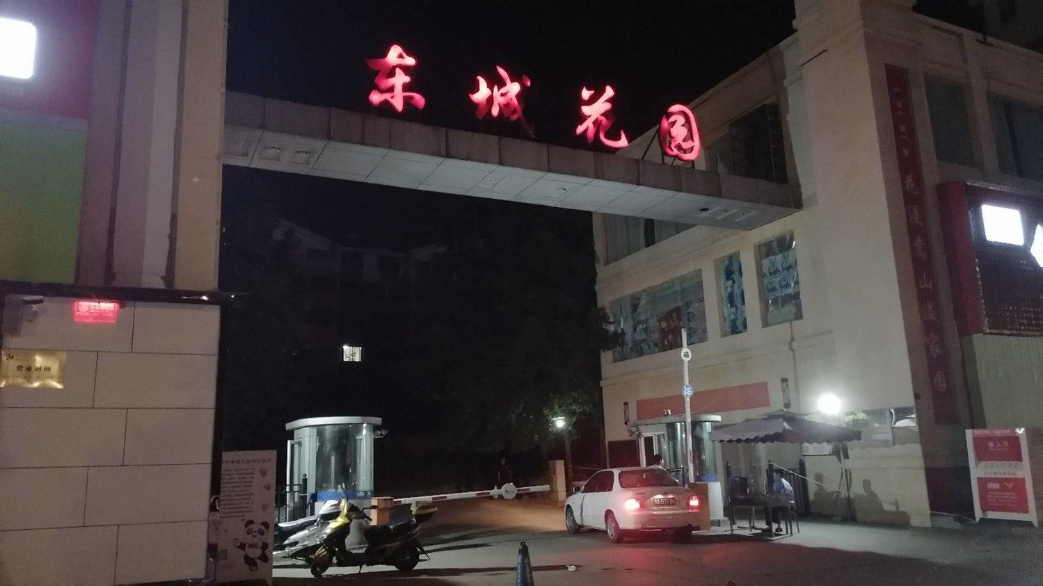 郑州嵩高维岳公寓