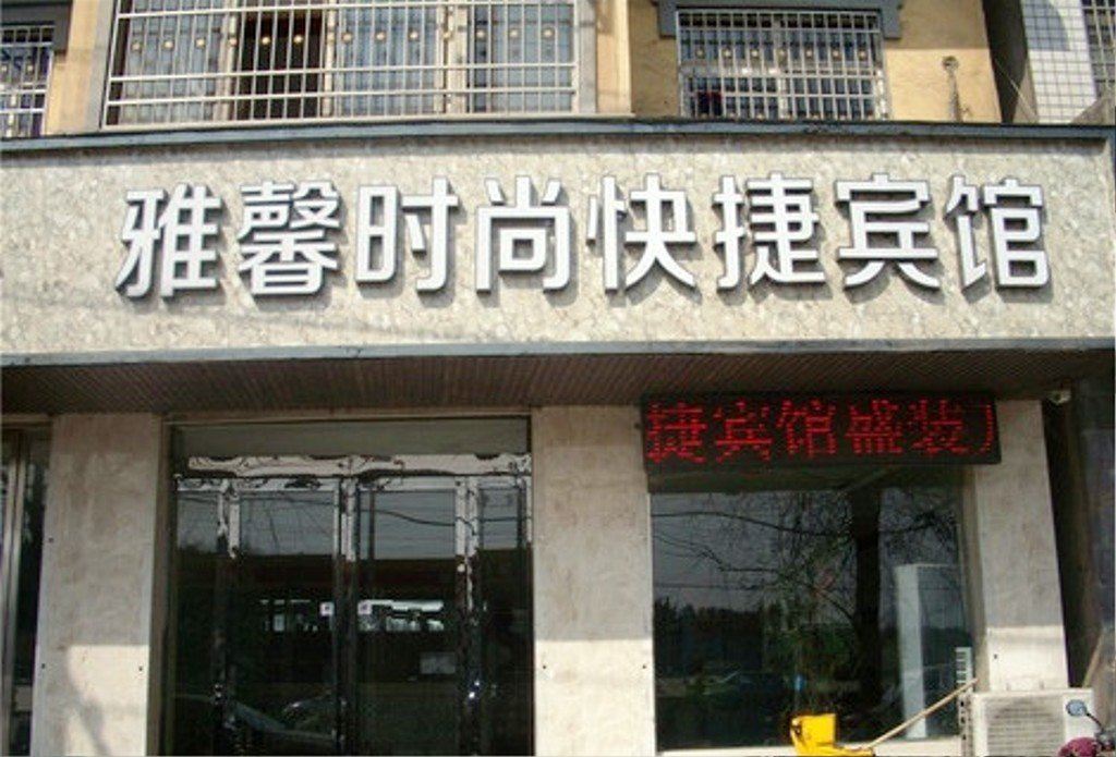 外观
