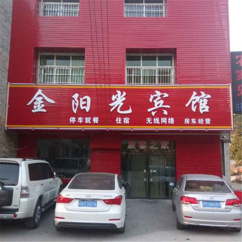 登封少林寺金阳光宾馆
