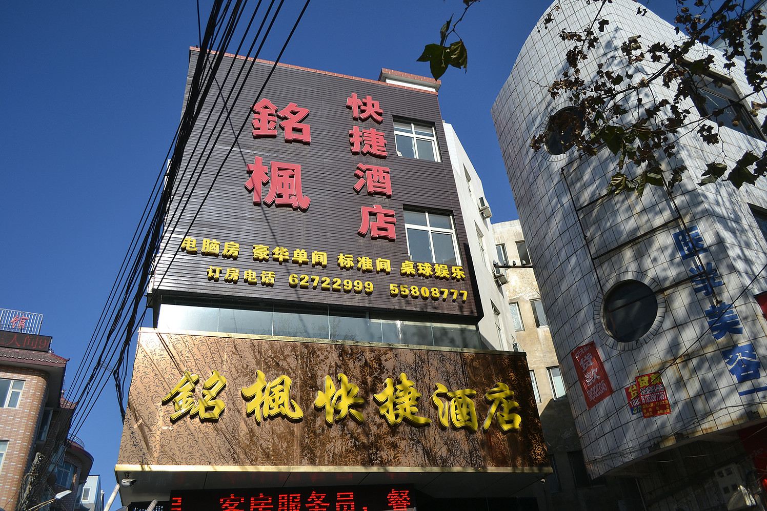 登封铭枫快捷酒店