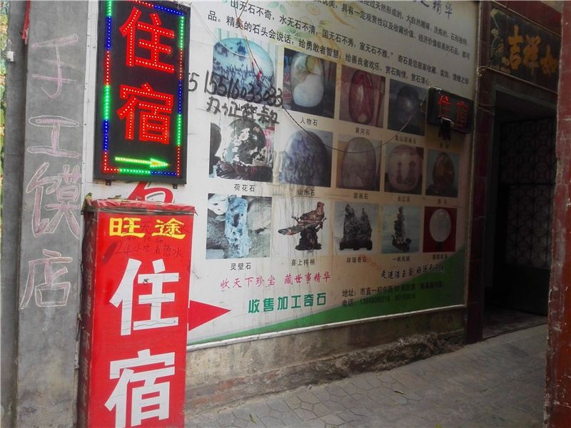 登封旺途旅馆