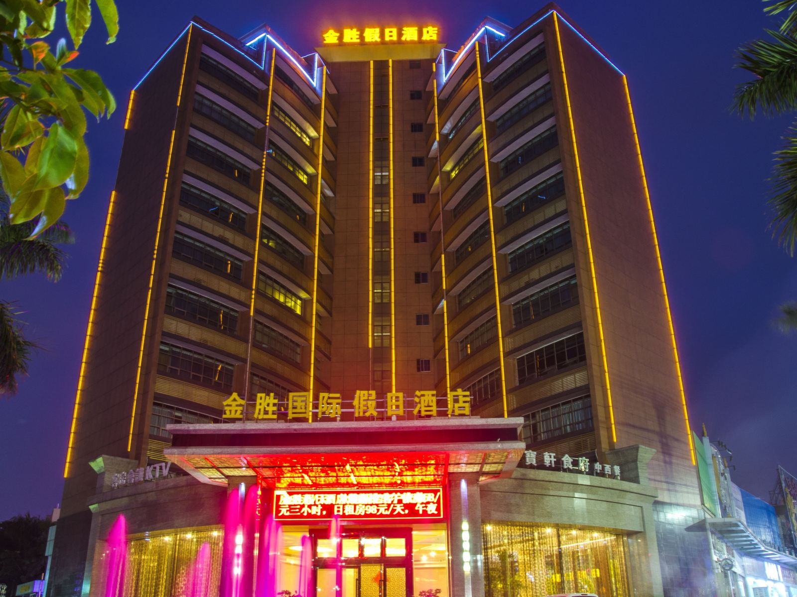 金胜国际假日酒店(东莞东风日产文体中心店)