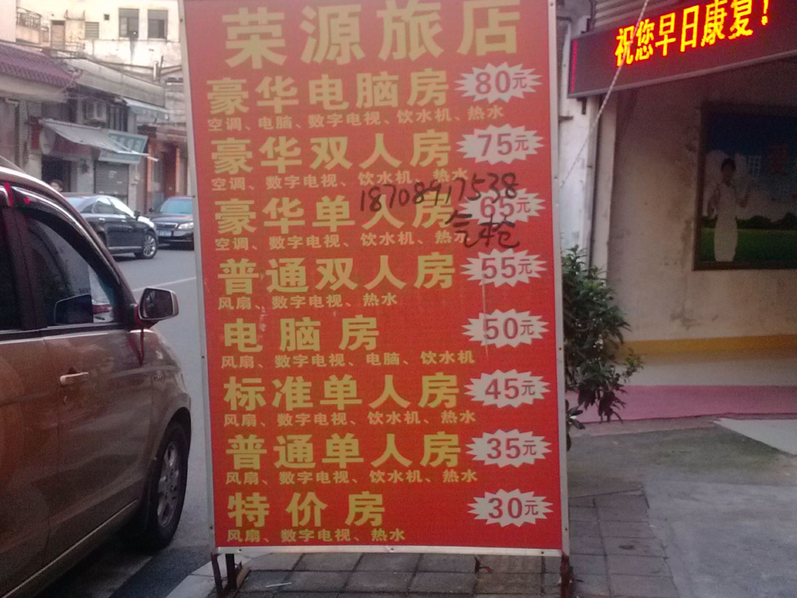 东莞荣源旅店