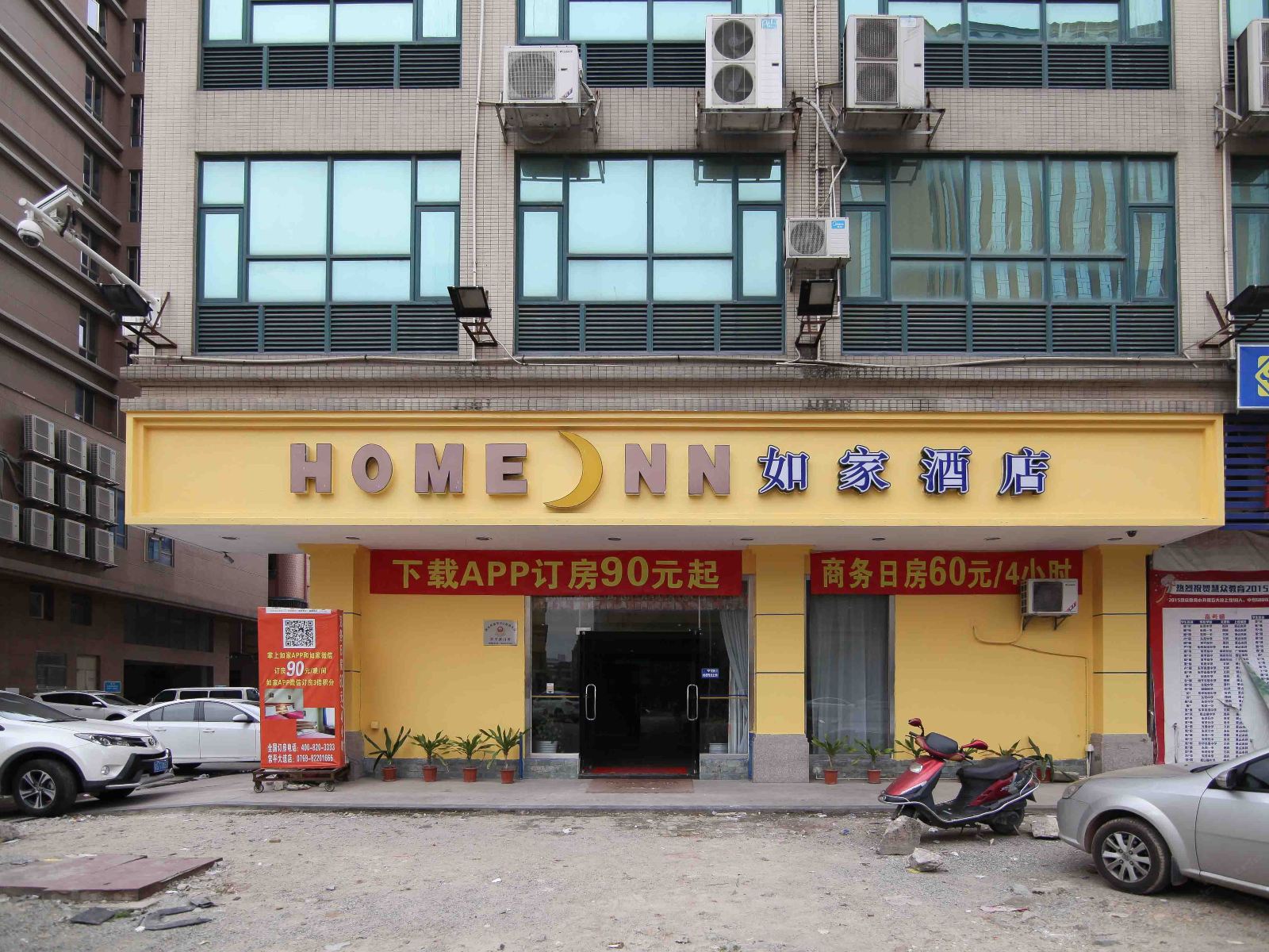 如家快捷酒店(东莞常平大道店)