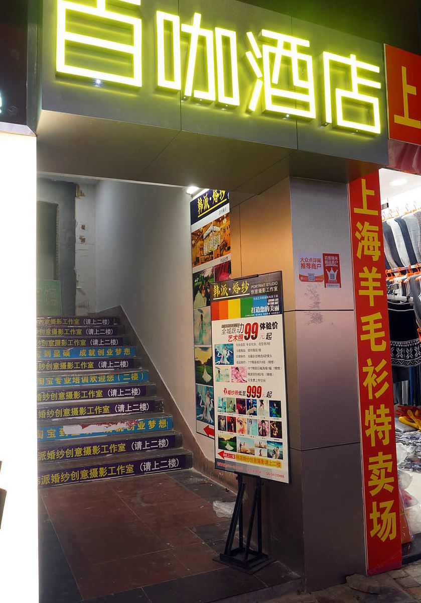 外观