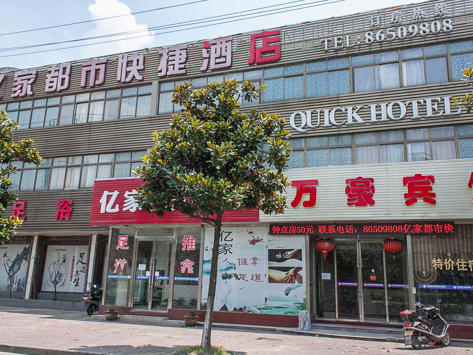 丹阳亿家都市快捷酒店