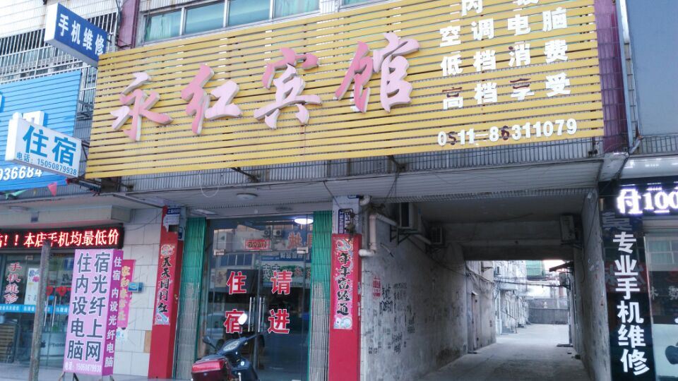 丹阳永红宾馆