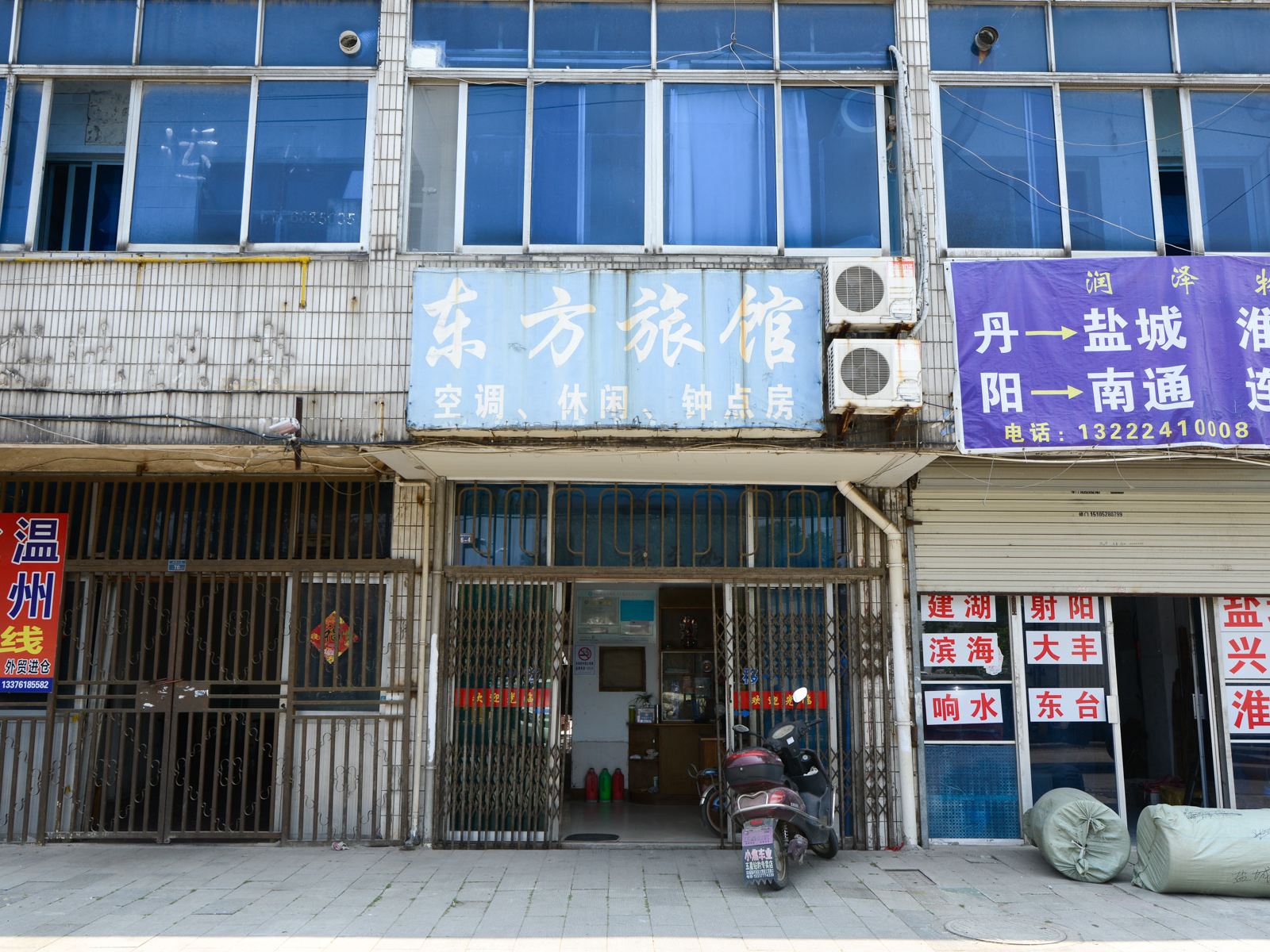 丹阳东方旅馆