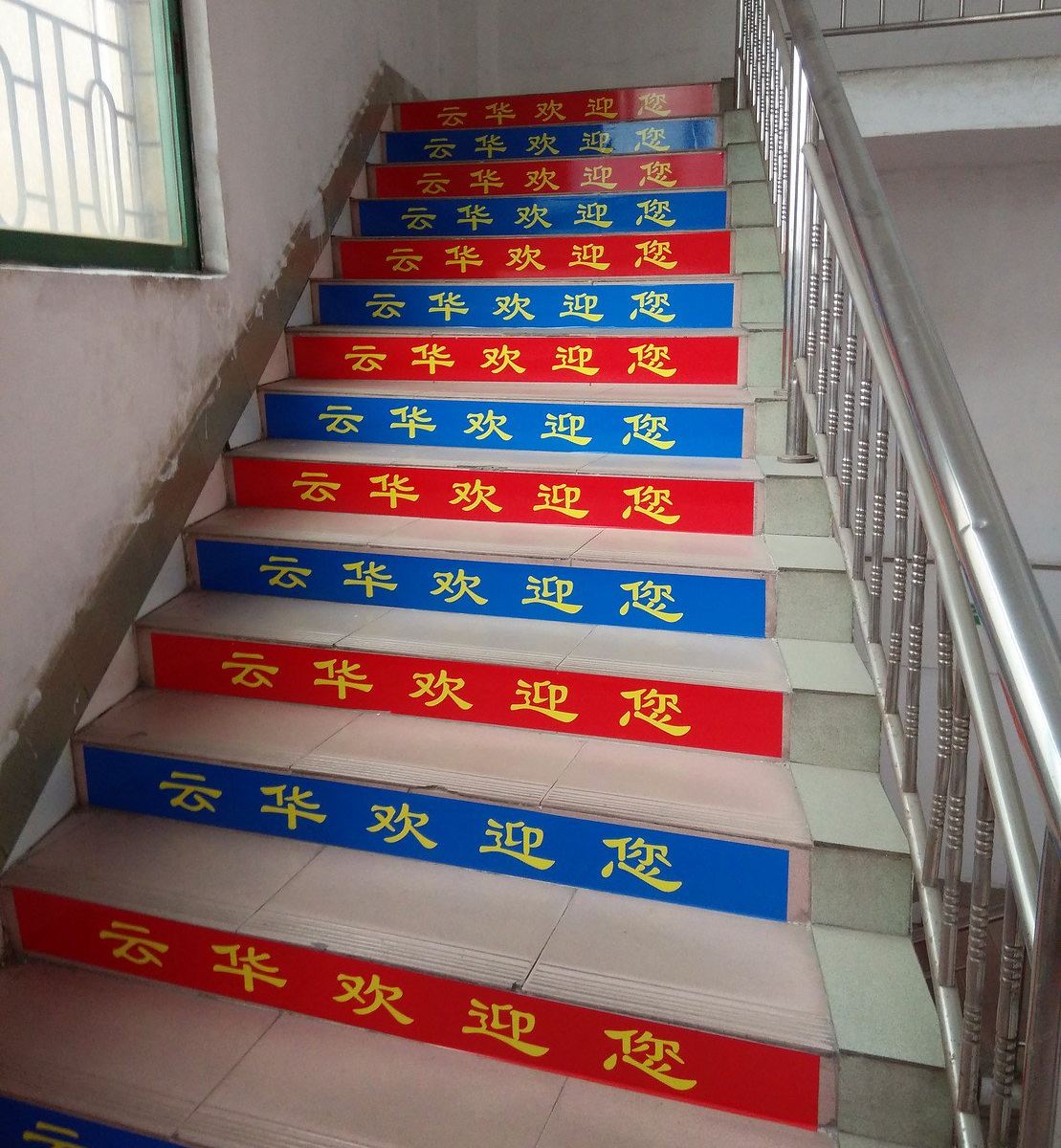 公共区域