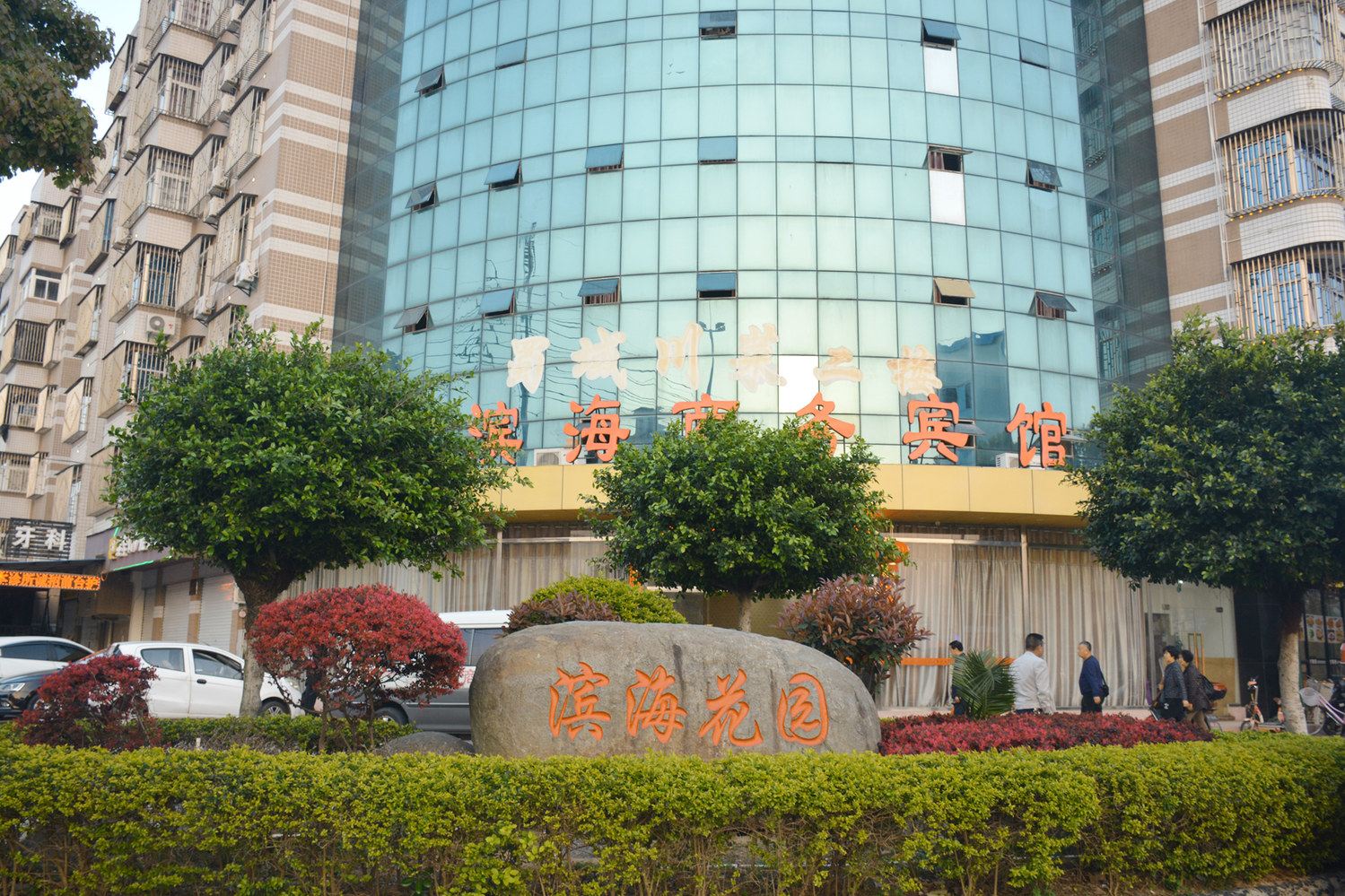 福州滨海花园公寓
