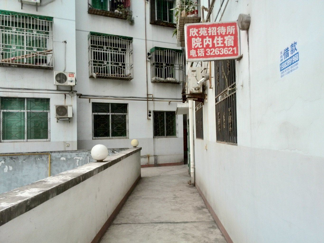 广元欣苑招待所