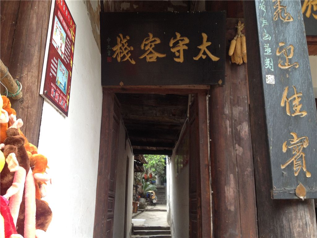 广元太守客栈