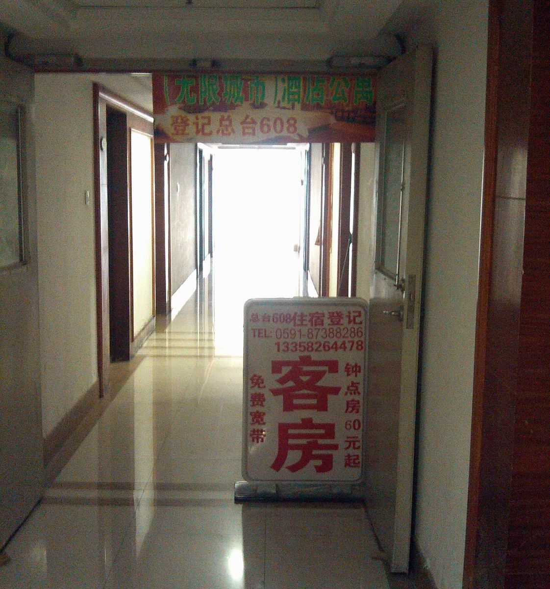 公共区域