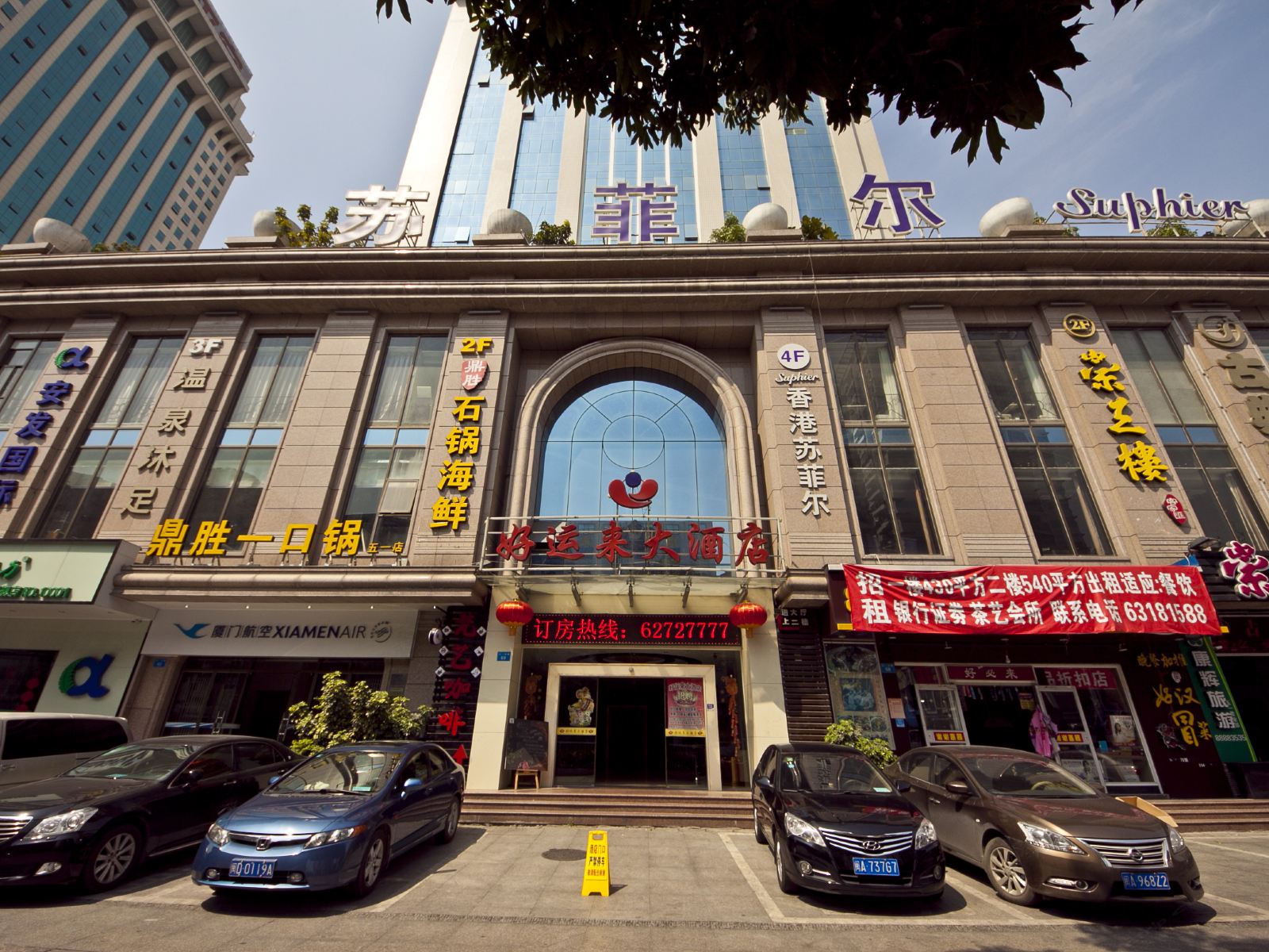 福州好运来大酒店