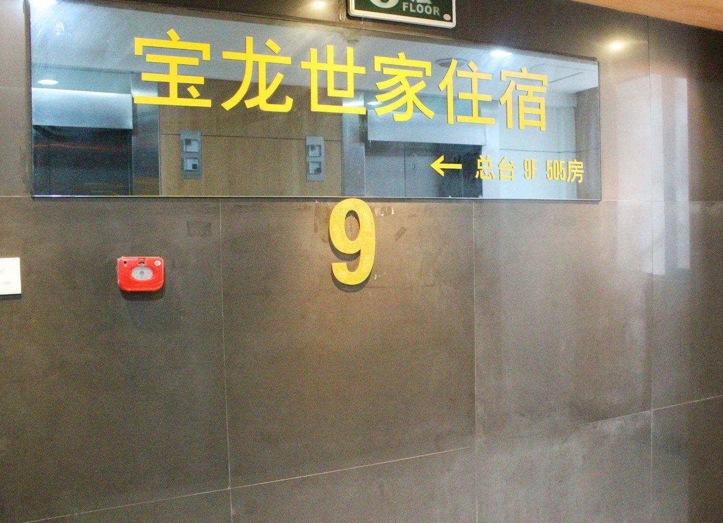 公共区域