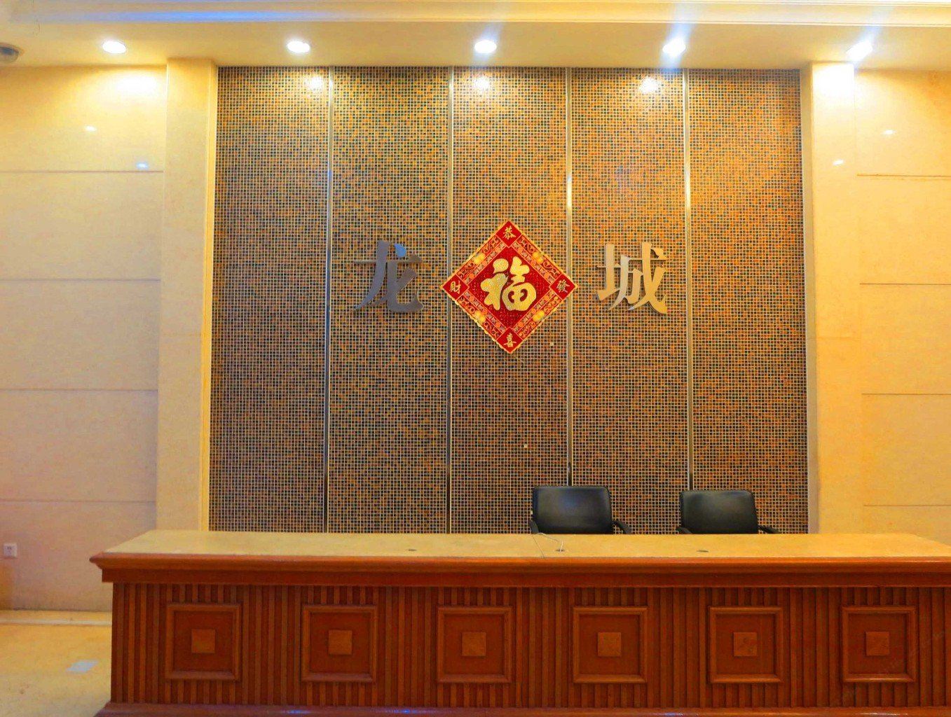 公共区域