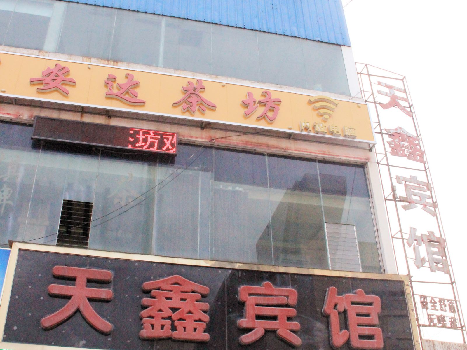 广元天鑫宾馆
