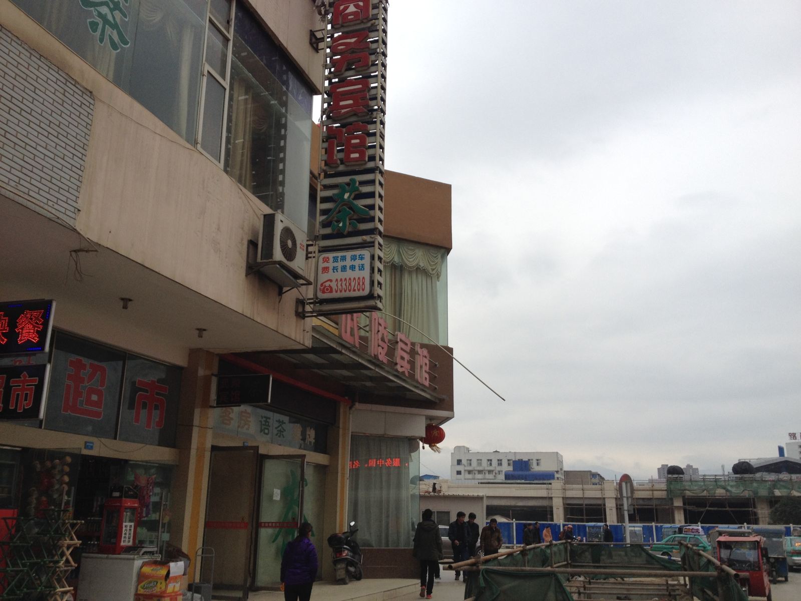 广元武陵商务宾馆